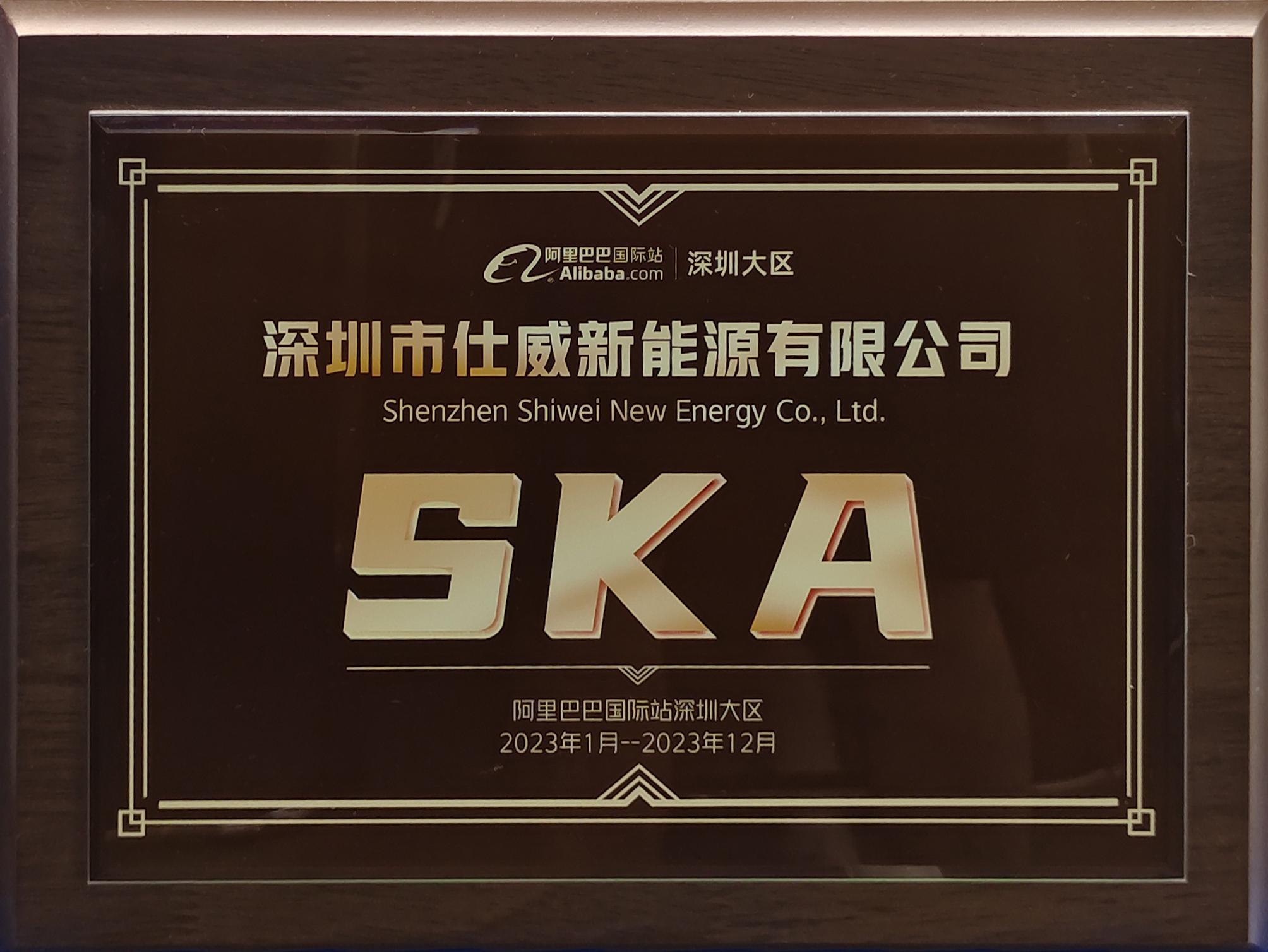 SKA证书
