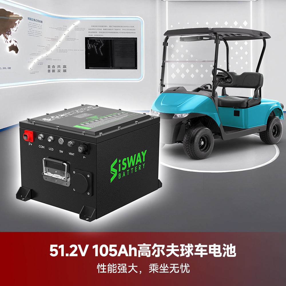 仕威新能源最新推出的方形高尔夫球车锂电池